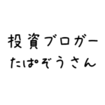 たぱぞうさん